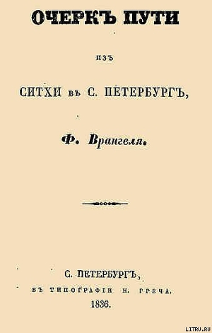 Книга Очерк пути из Ситхи в С. Петербург