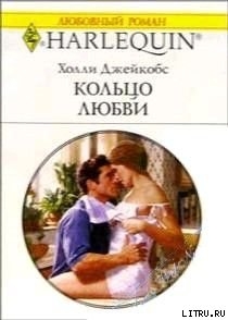 Книга Кольцо любви