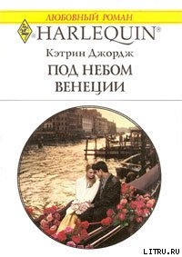 Книга Под небом Венеции