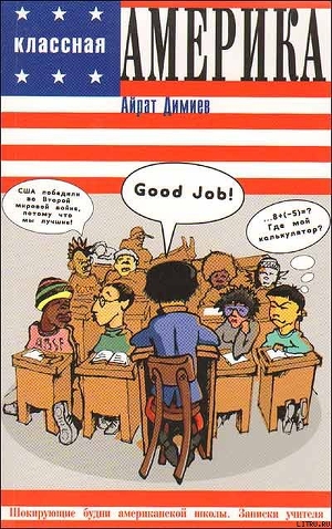 Книга Классная Америка