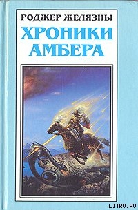 Книга Путеводитель по замку Амбер