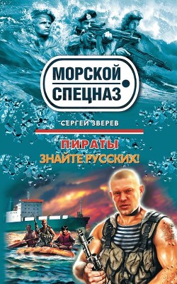 Книга Знайте русских!
