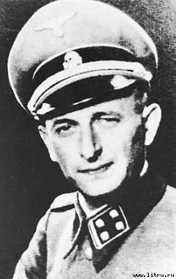Адольф Гитлер — основатель Израиля - adolf_eichmann.jpg