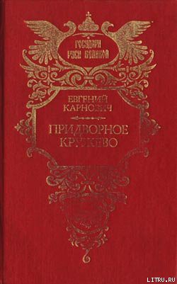 Книга На высоте и на доле: Царевна Софья Алексеевна