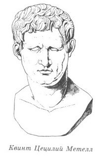 Первый человек в Риме - _04_Quintus_Caecilius_Metellus.jpg