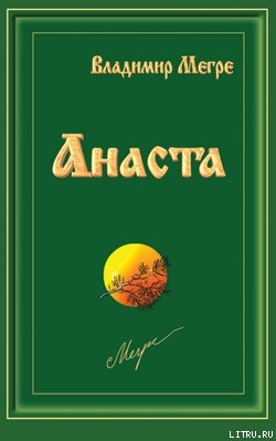 Книга Анаста