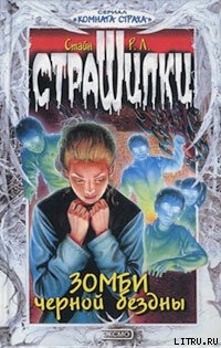 Книга Зомби чёрной бездны