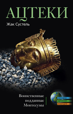 Серия книг Загадки древних цивилизаций