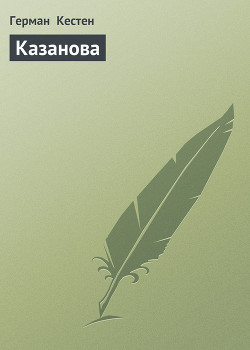 Книга Казанова