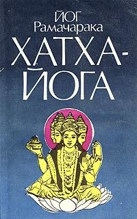 Книга Хатха-Йога