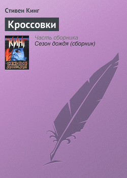 Книга Кроссовки
