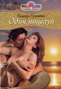 Книга Один поцелуй
