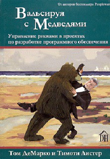 Книга Вальсируя с медведями