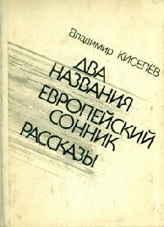 Книга Говорит Сережа Карасев