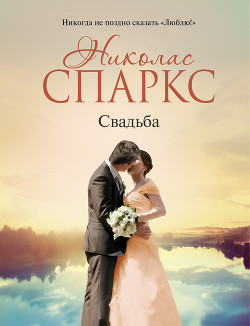 Книга Свадьба