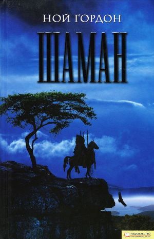 Книга Шаман