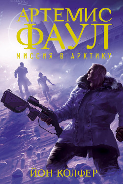 Книга Миссия в Арктику