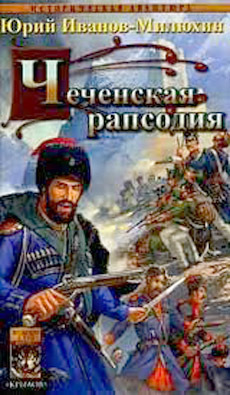 Книга Чеченская рапсодия