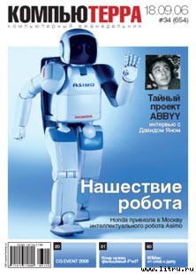 Книга Журнал «Компьютерра» № 34 от 18 сентября 2006 года