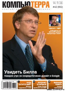Книга Журнал «Компьютерра» № 42 от 14 ноября 2006 года