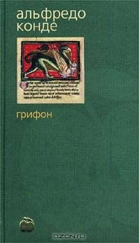 Книга Грифон