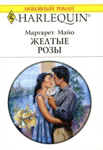 Книга Желтые розы