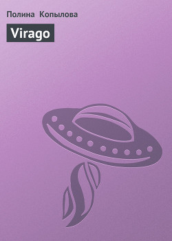 Книга Virago
