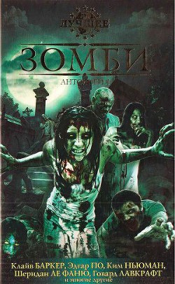 Книга Зомби
