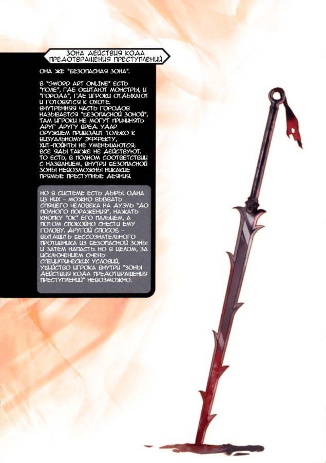Sword Art Online. Том 8 - Вначале и потом - doc2fb_image_02000007.jpg