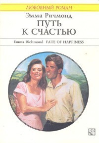 Книга Путь к счастью