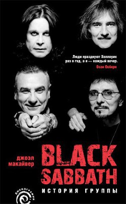 Книга Black Sabbath:история группы