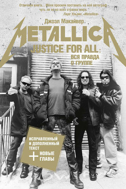 Книга «...Justice For All»: Вся правда о группе «Metallica»