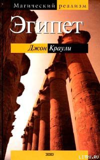 Книга Эгипет