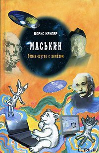 Книга Маськин