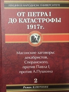 Книга От Петра I до катастрофы 1917 г.