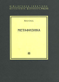 Книга Метафизика