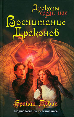 Книга Воспитание драконов