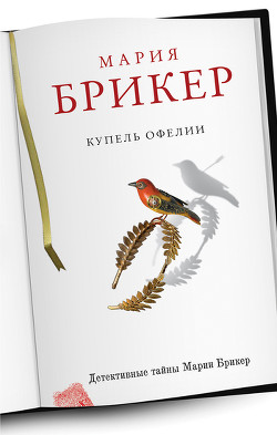 Книга Купель Офелии
