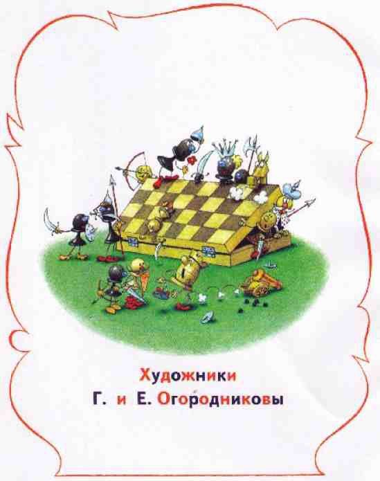 Приключения шахматного солдата Пешкина - i_002.jpg