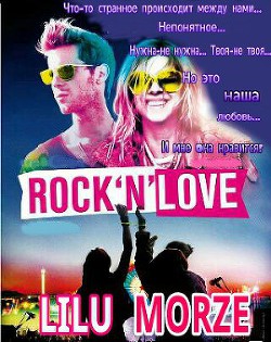 Книга Rock n love