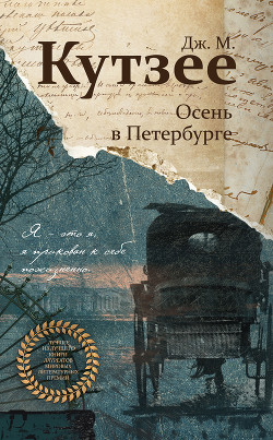 Книга Осень в Петербурге