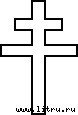 История развития формы креста - i_023.jpg