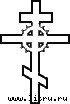 История развития формы креста - i_029.jpg