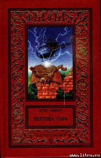 Книга Чертова гора