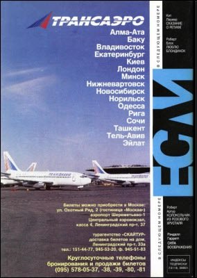 Журнал «Если», 1994 № 10 - i_011.jpg