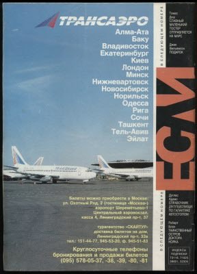 Журнал «Если», 1995 № 03 - i_012.jpg