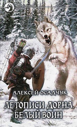 Книга Белый воин