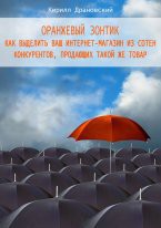 Книга Оранжевый зонтик для интернет-магазина