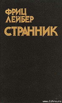 Книга Странник