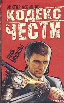Книга Рука Москвы